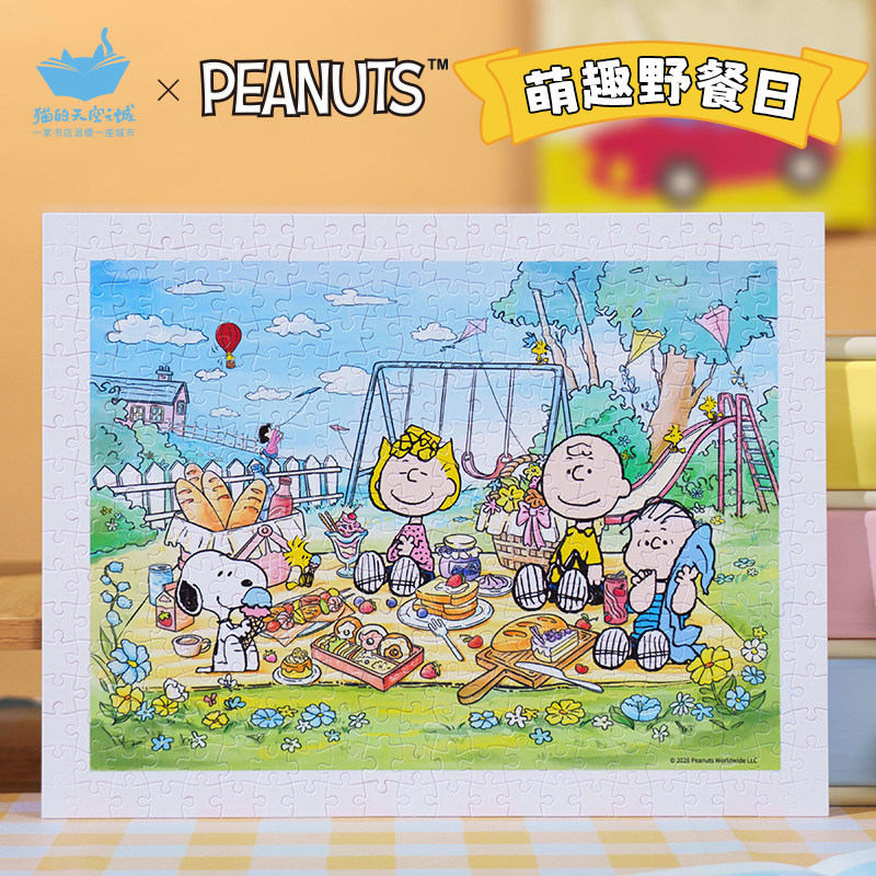 猫的天空之城史努比萌趣野餐日300片塑料拼图联名成人版挂墙画
