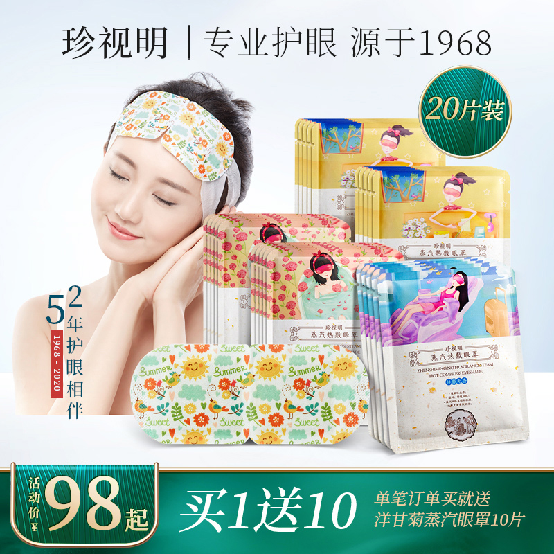 珍视明蒸汽眼罩热敷眼睛罩睡眠发热眼贴20片 买2盒送1盒共30片|msdalam kategori rumah harian, Peralatan perlindungan, Goggles - dari Buy2taobao.com untuk memberikan perkhidmatan ejen Taobao profesional membeli