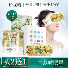 珍视明蒸汽眼罩热敷眼睛罩睡眠发热加热眼贴
