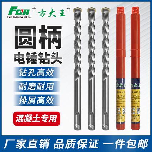 方大王正品轻型电锤钻头