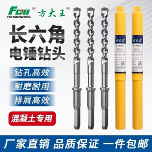 正品方大王长六角钻头加长穿墙冲击钻头38E电镐专用合金钻头