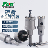方大王开孔器超硬开孔器合金打孔钻 钨钢金属不锈钢专用合金钻头
