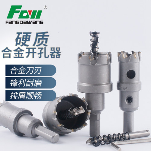方大王硬质合金开孔器