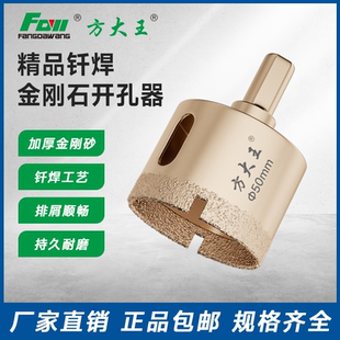 方大王手电钻用开孔器大理石钻头瓷砖钎焊石材金刚石打洞陶瓷打孔