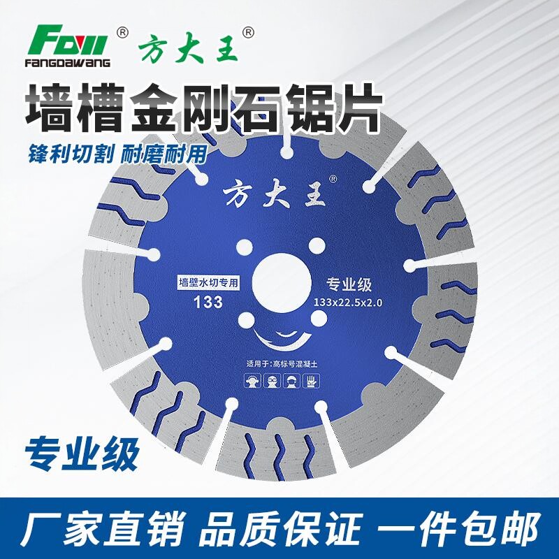 方大王金刚石圆锯片专业级墙槽专用114 125云石切割片开槽片