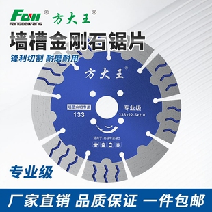 方大王金刚石圆锯片专业级墙槽专用114 125云石切割片开槽片
