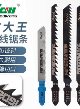 方大王曲线锯条T144D木工切割T118A金属塑料耐用锯条