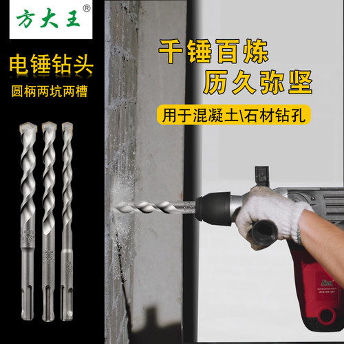 圆柄电锤钻头方大王正品保障包邮