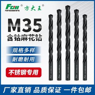 方大王含钴M35麻花钻304不锈钢钻头金属钻头打孔钻