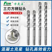 方大王三刃电锤钻头打孔钻孔方柄水泥石材混凝土钻墙冲击钻