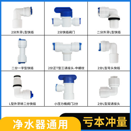 净水器三通接头过滤2分3分pe管家用直饮水管线机转换配件