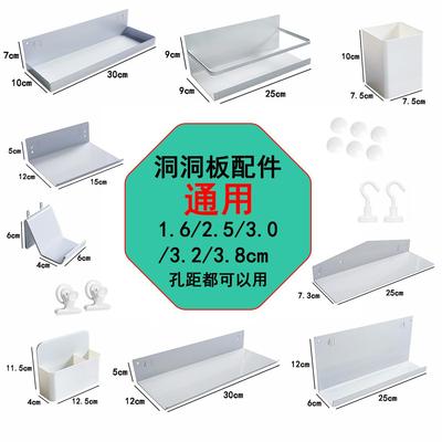 洞洞板通用白色挂板配件磁吸挂钩房间厨房装饰收纳层板置物盒隔板