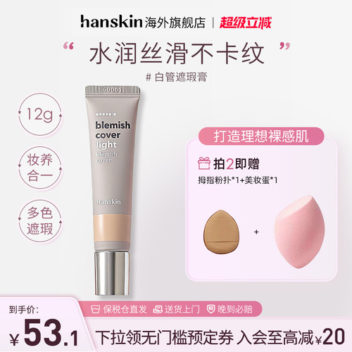 白管脸部黑眼圈遮瑕膏洪真英同款