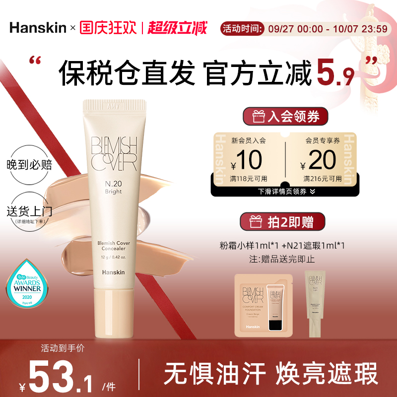 韩斯清新版脸部斑点神器同款遮瑕