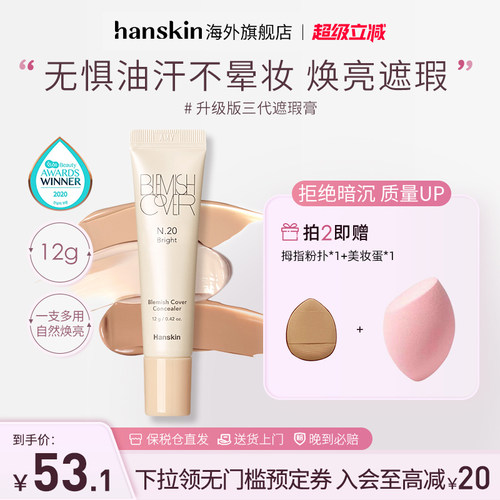 韩斯清新版脸部斑点神器同款遮瑕