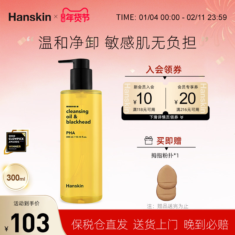 HANSKIN/��˹��PHAжױ�����м���������һ�������º�ȥ��ͷ 103.84Ԫ