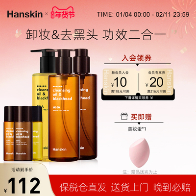 韩斯清面部卸妆油300ml深层清洁