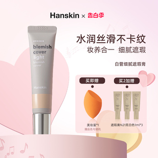 脸部斑点痘印黑眼圈遮瑕神器 HANSKIN 韩斯清白管遮瑕膏洪真英同款