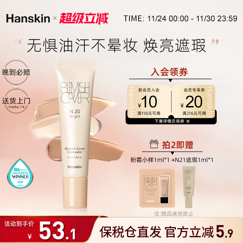 韩斯清新版脸部斑点神器同款遮瑕