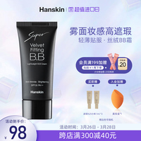 HANSKIN/韩斯清韩斯清轻薄丝绒黑款BB霜遮瑕膏斑点痘印黑眼圈30g