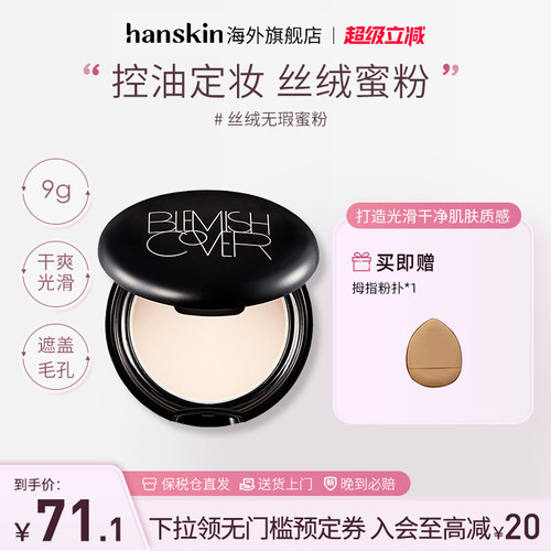 HANSKIN/韩斯清韩国所有控油正品