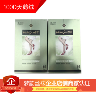 梦韵6830缎面高密天鹅绒连裤 袜100D微压美腿丝袜打底袜防勾丝正品