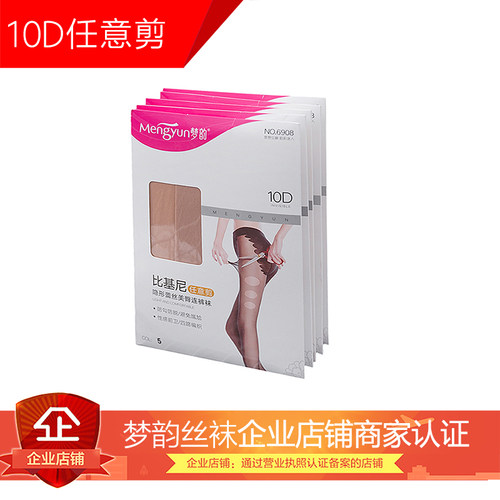 梦韵超薄透明菠萝袜任意剪