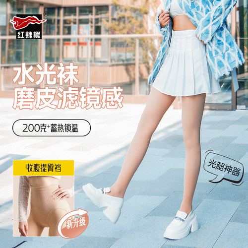 红辣椒正品薄绒打底袜自然肤色