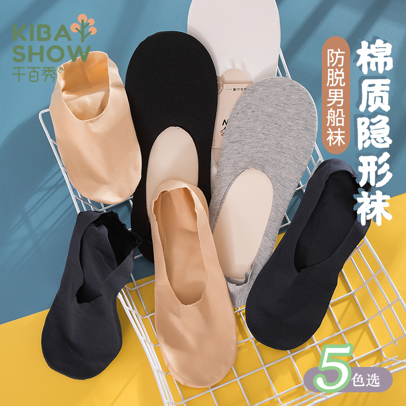 千百秀船袜男夏季隐形防滑