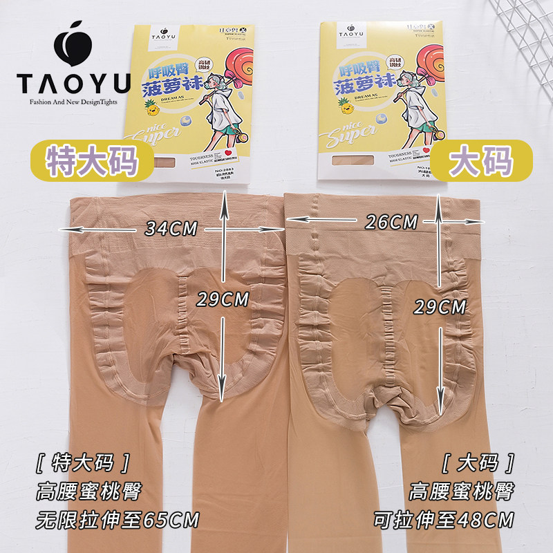 3双桃羽正品夏大码提臀任意剪防勾脚底防滑丝袜女连裤袜胖MM2883