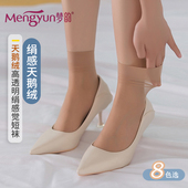 6双正品 梦韵夏超薄天鹅绒短丝袜女高弹脚尖加固宽口隐形耐磨2011