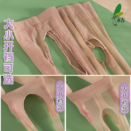 永春免脱性感开档丝袜