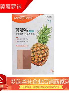 菠萝袜8D任意剪防勾丝加档菠萝袜