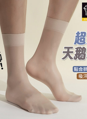 男士商务短袜防臭加大加肥大弹力