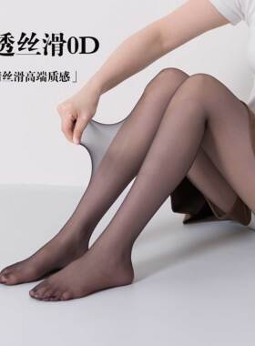 【蔡蔡蔡家】丝袜夏季极薄0D黑丝隐形裸感丝滑光腿神器防勾丝8918