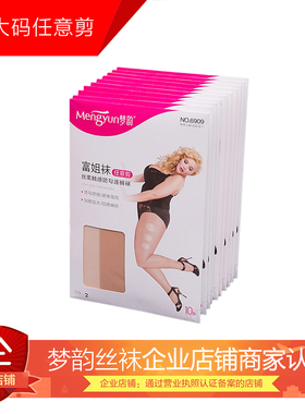梦韵丝袜连裤袜6909加档加大超薄任意剪大码胖MM防脱丝200斤女夏
