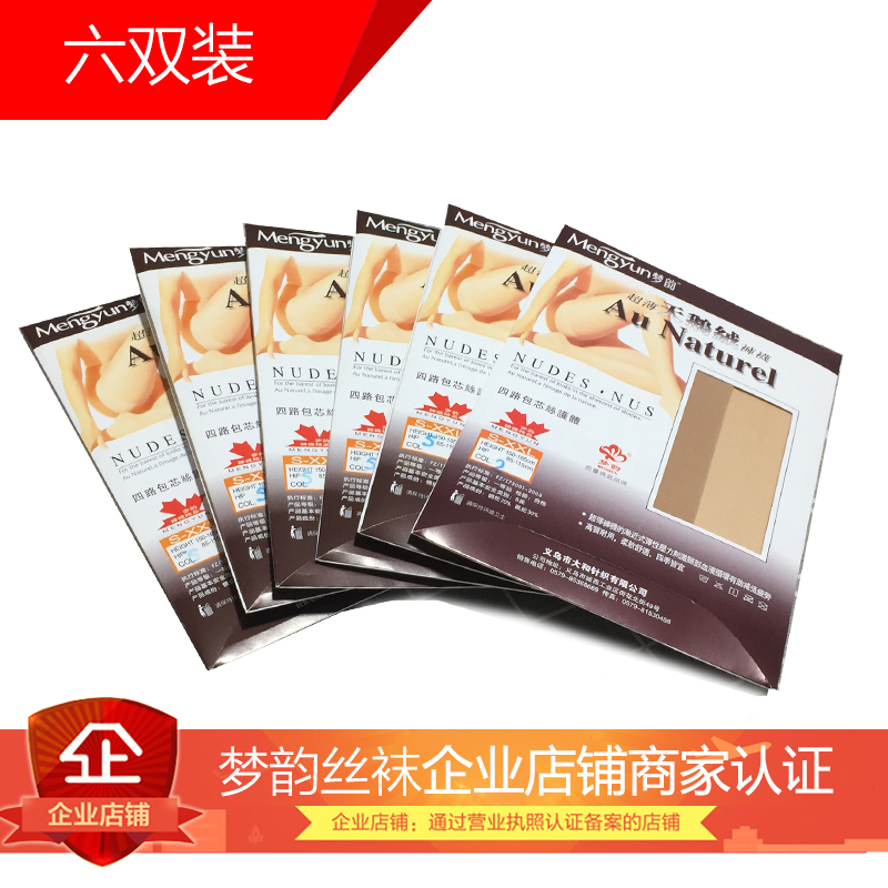 6双梦韵6022天鹅绒丝袜防勾丝加档加大性感黑丝肉色长筒女连裤袜,女士内衣/男士内衣/家居服,连裤袜/打底袜,淘宝优惠券,粉丝福利购,淘宝优惠卷