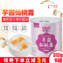 信钻芋圆仙桃露港式甜品酸奶黄桃西米露罐头312gX6水果罐头整箱