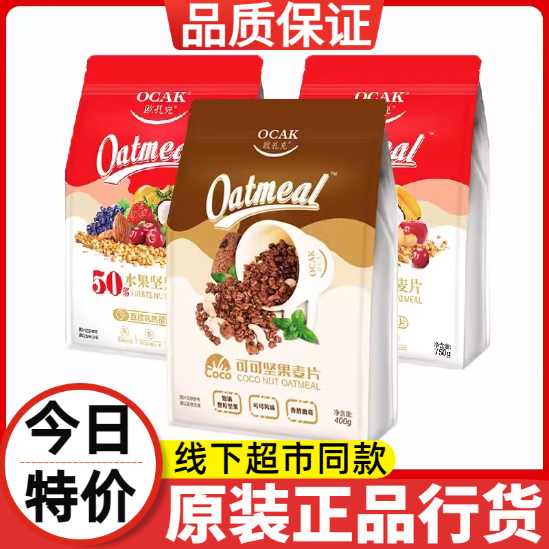 欧扎克高纤水果燕麦片轻食粗粮麦片750g杂粮早餐冲饮冲泡无添加糖,咖啡/麦片/冲饮,多谷物麦片,淘宝优惠券,粉丝福利购,淘宝优惠卷