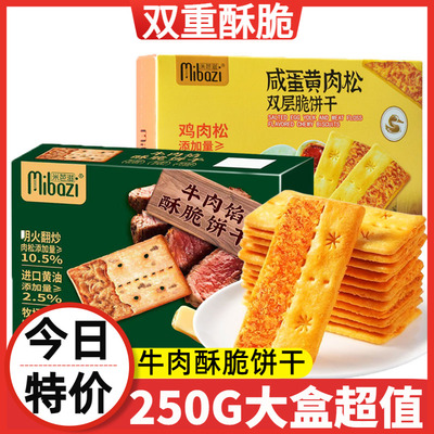 米芭滋牛肉馅酥脆咸蛋黄肉松饼干