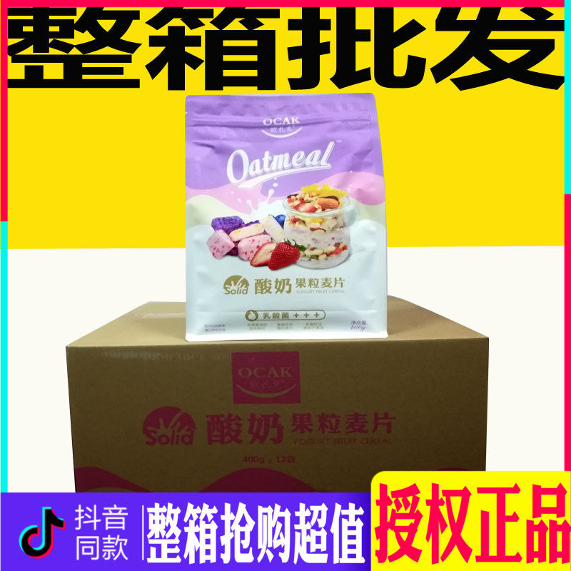 欧扎克400g酸奶代餐坚果燕麦片