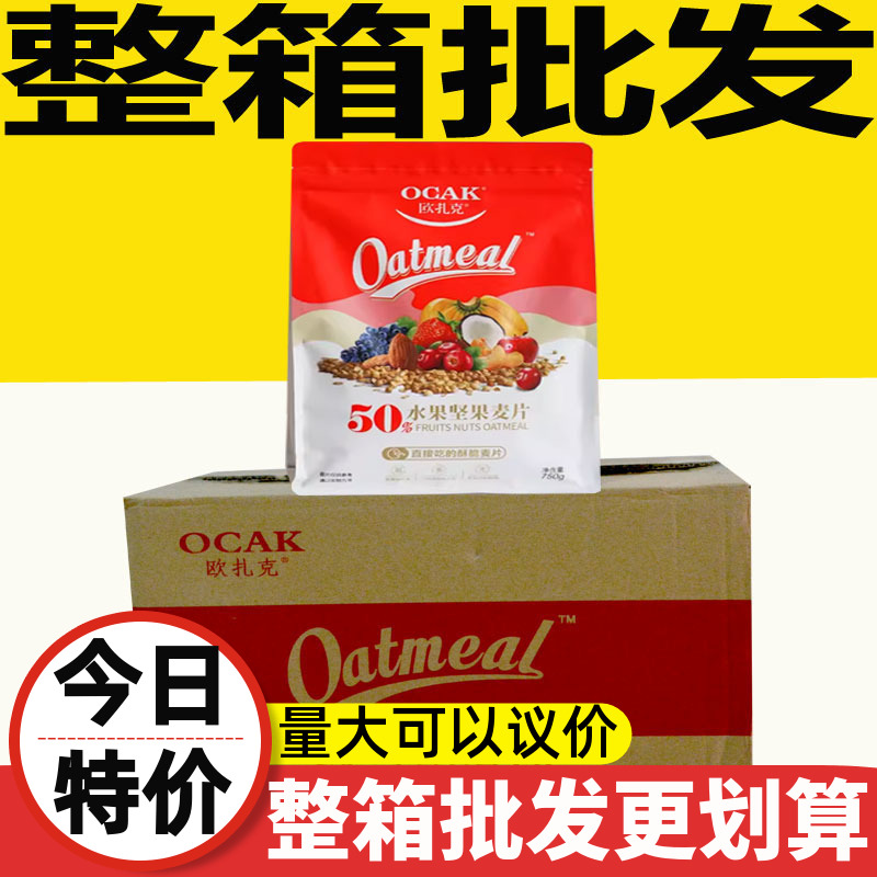 欧扎克750g早餐混合冲饮水果坚果