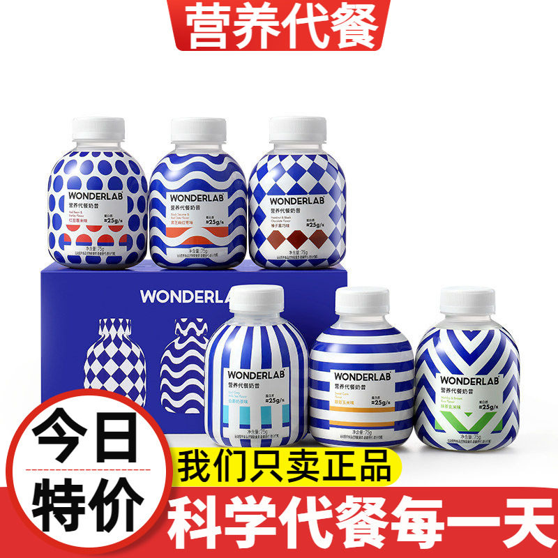 wonderlab代餐奶昔营养