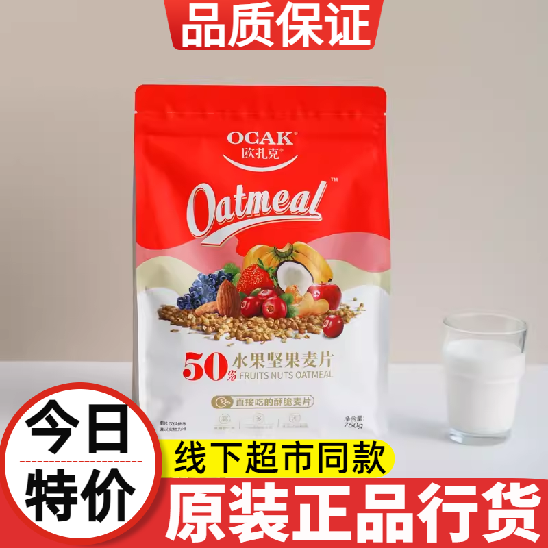 欧扎克每日懒人干吃即食750g麦片