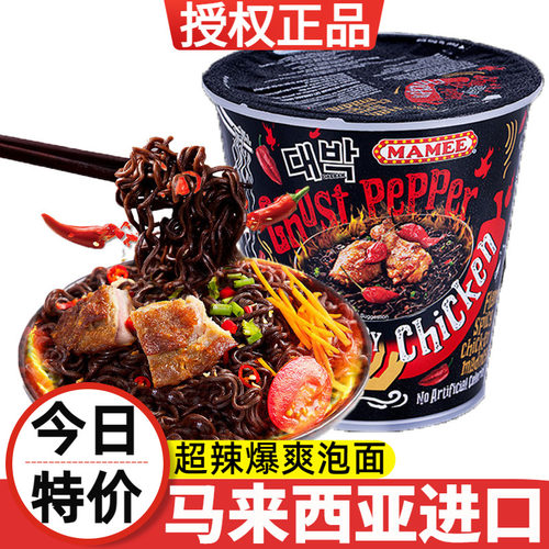 妈咪马来西亚进口超辣火鸡面