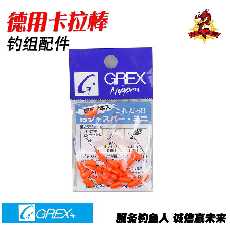 日本进口 GREX+德用卡拉棒全游动海钓矶钓钓组配件