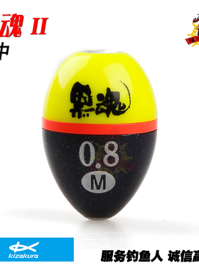 kizakura卡萨酷拉黑魂II水中矶钓配重水中水下阿波漂配重漂渔具漂
