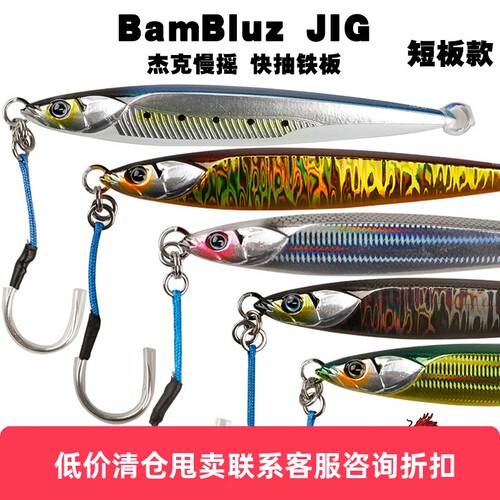 进口JACKALL炮弹鲅鱼船钓铁板饵