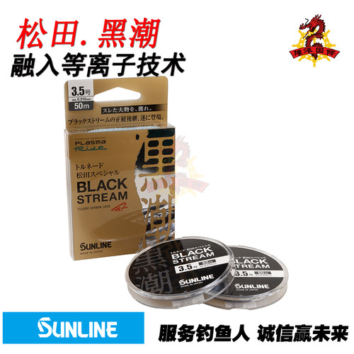 日本SUNLINE桑濑松田黑潮矶钓子线进口海钓碳素50m子线