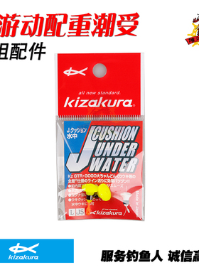 日本进口KIZAKURA卡萨酷拉 配重圆锥形潮受 全游动水中海钓矶钓
